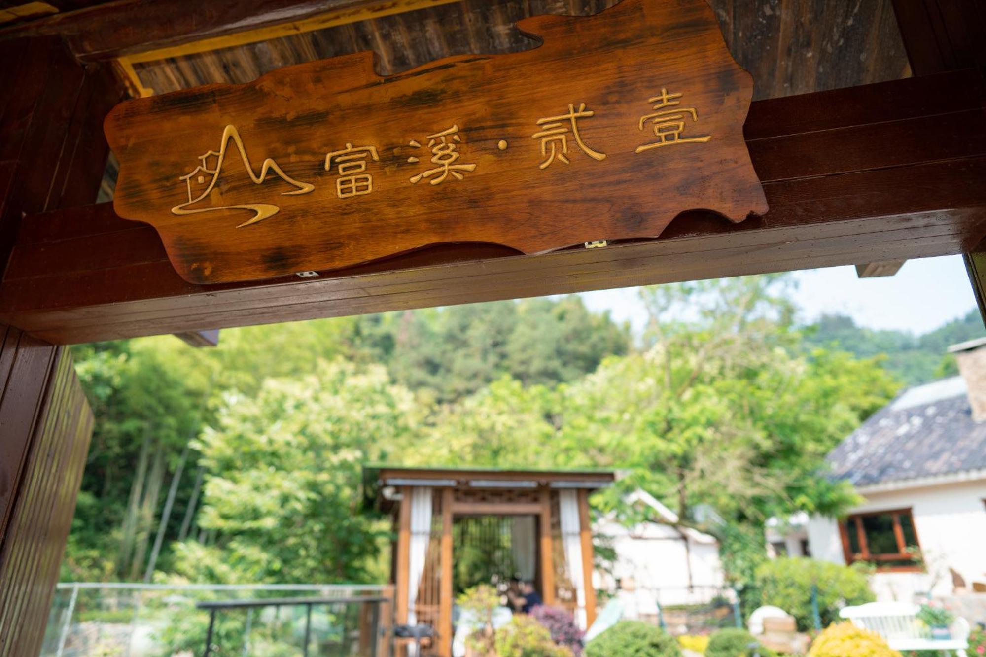 Fuxi-21 Homestay Чжанцзяцзе Экстерьер фото